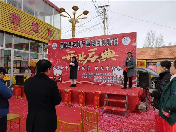 隆化县七家镇农特产品电商体验馆正式启动运行