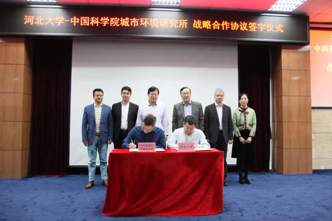 河北大学与中国科学院城市环境研究所签署战略合作协议