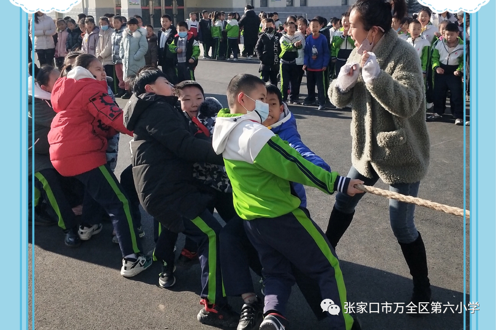 「齐心协力，“绳”彩飞扬」万全区第六小学举行冬日拔河比赛