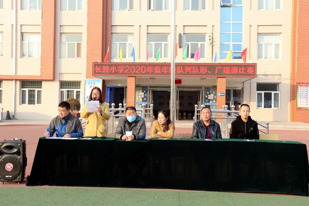 「阳光运动，活力校园」长胜小学举行2020年低年级队列队形、广播操比赛