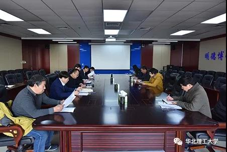 华北理工大学召开第三届教职工代表大会筹备工作会议 