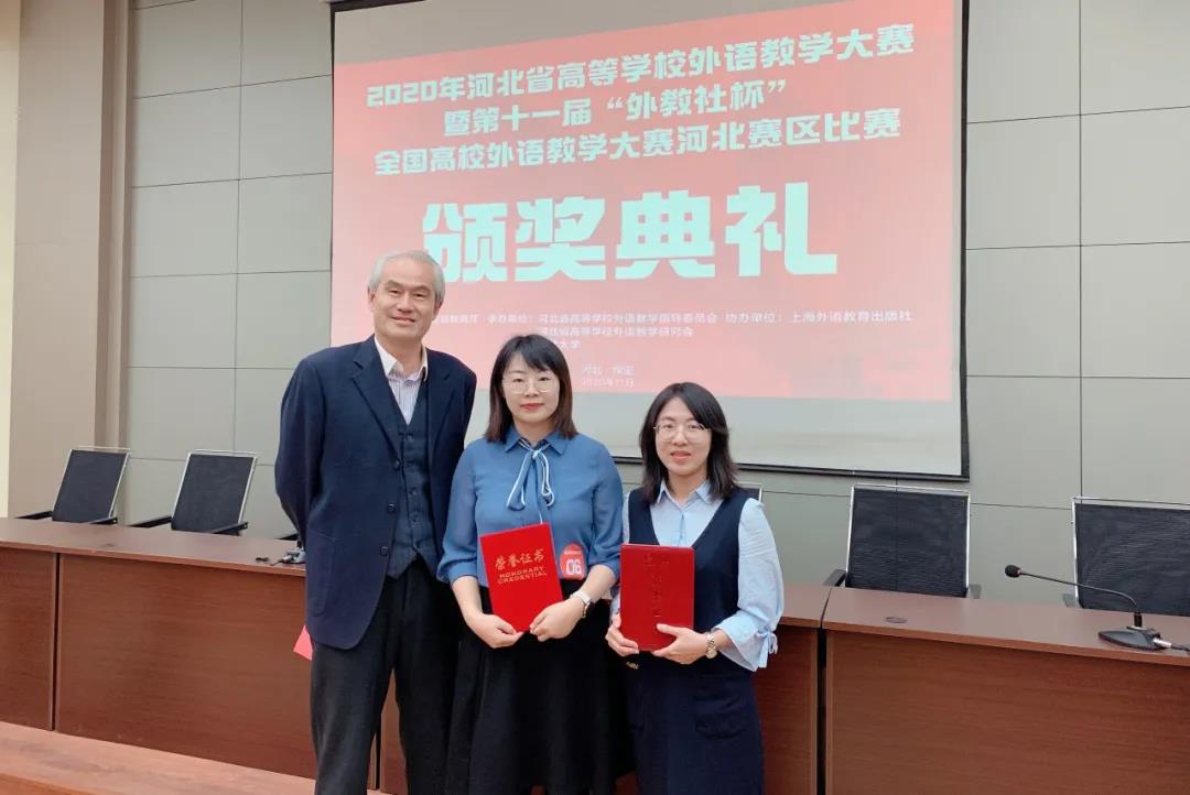 喜报：河北建筑工程学院外语系教师喜获河北省高校外语教学大赛一等奖
