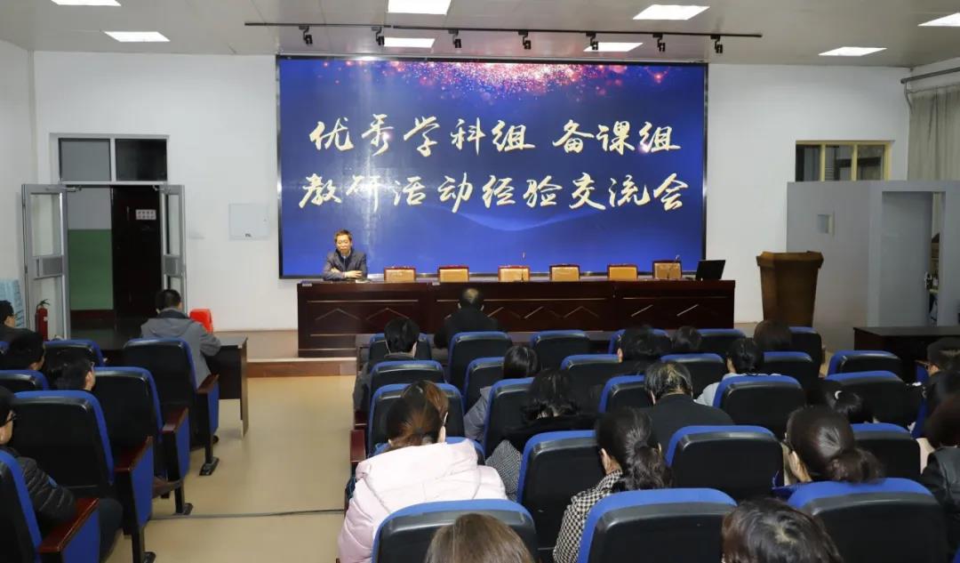 沧州市第二中学召开教研活动经验交流会