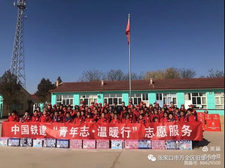 “青年志·温暖行” 中国铁建走进三里庄小学捐赠图书、文具和校服爱心公益活动