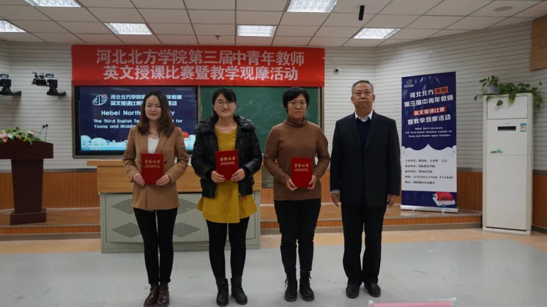 河北北方学院成功举办第三届中青年教师英文授课比赛暨教学观摩活动