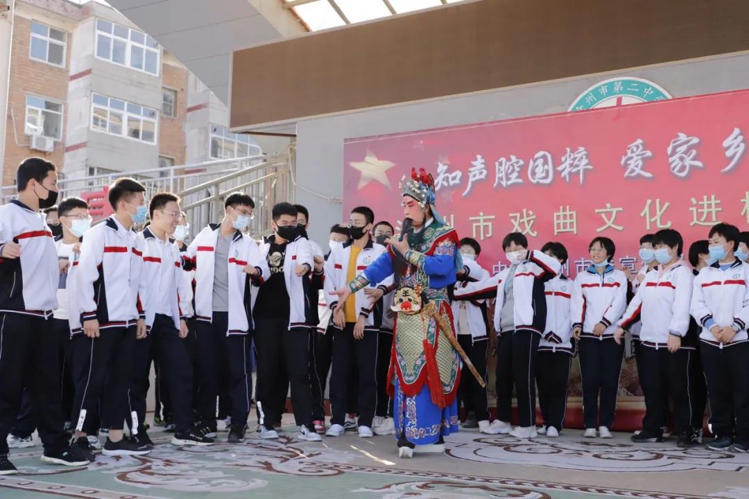 沧州市第二中学： “戏曲进校园” 一场优秀传统文化的视听盛宴
