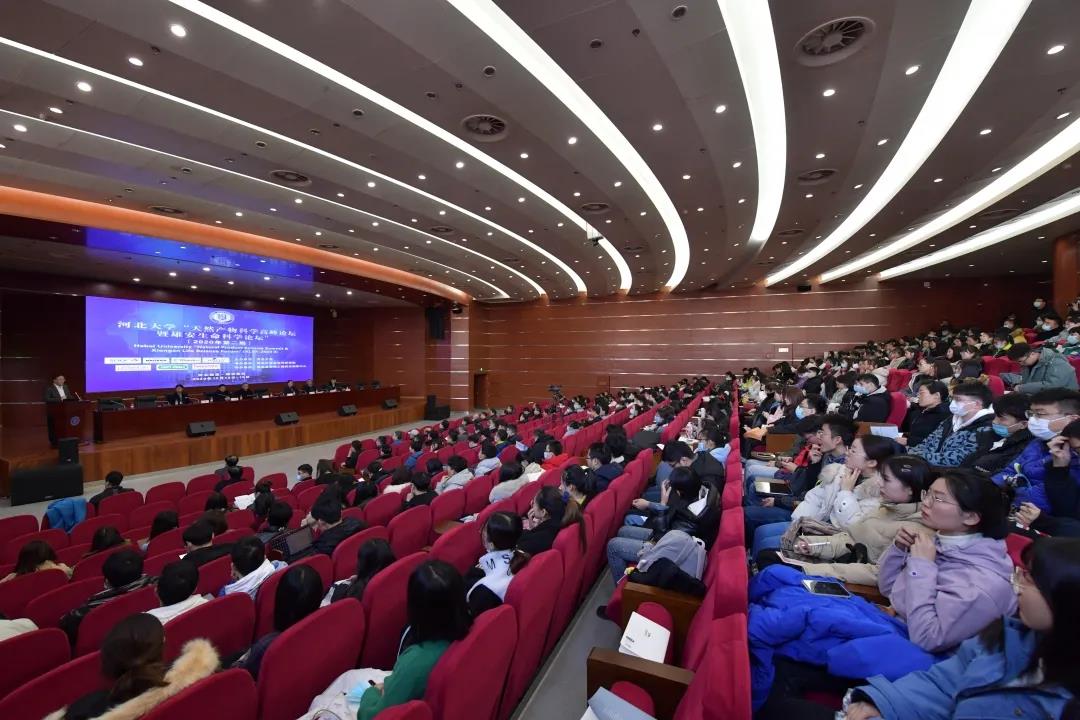 河北大学成功举办“天然产物科学高峰论坛暨雄安生命科学论坛”