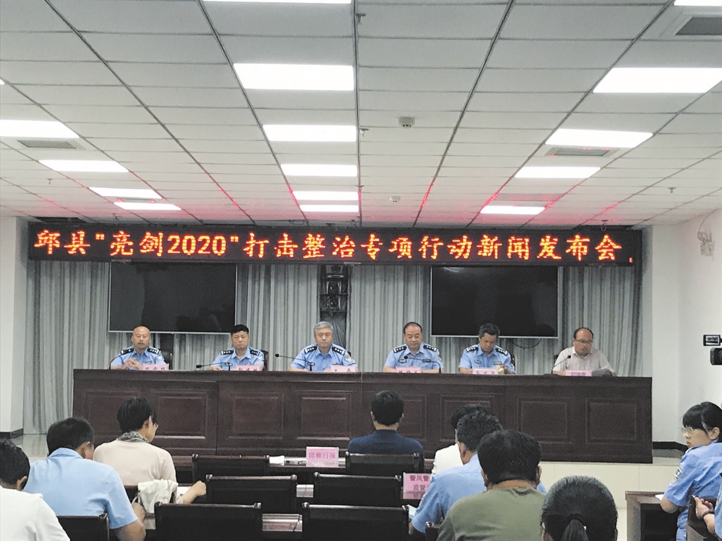 6月5日下午，邱县召开“亮剑2020”打击整治专项行动新闻发布会。本报记者常生军摄